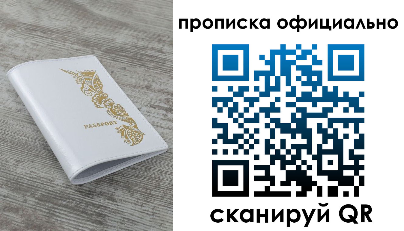 пропишу в квартире в Крыму