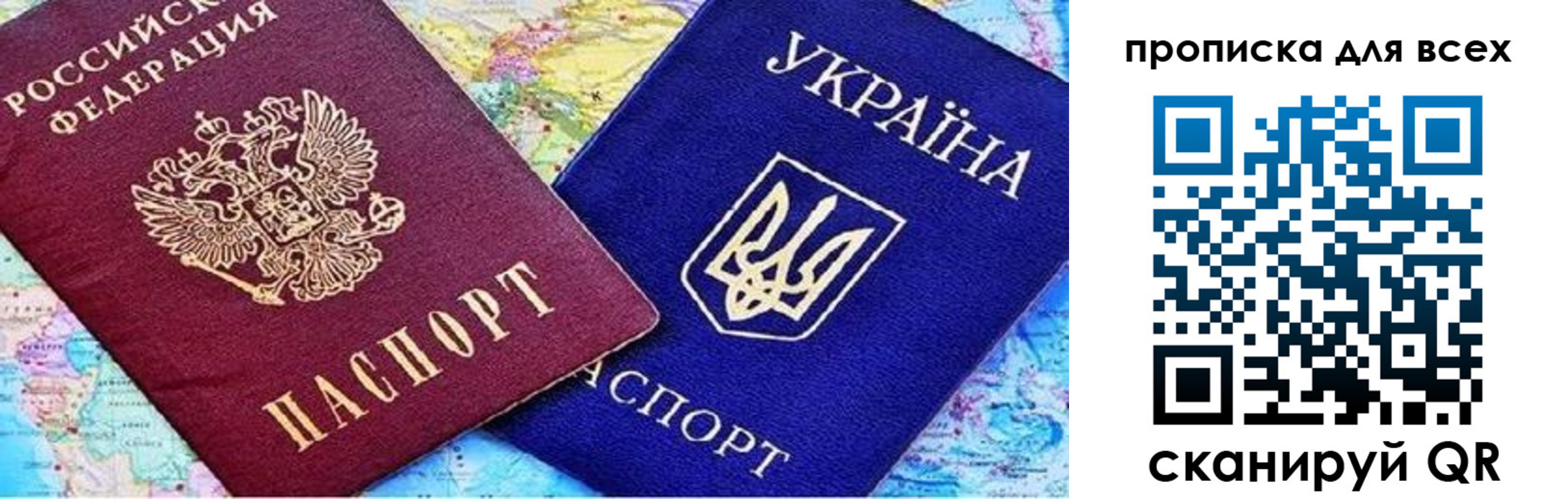 прописка в Крыму