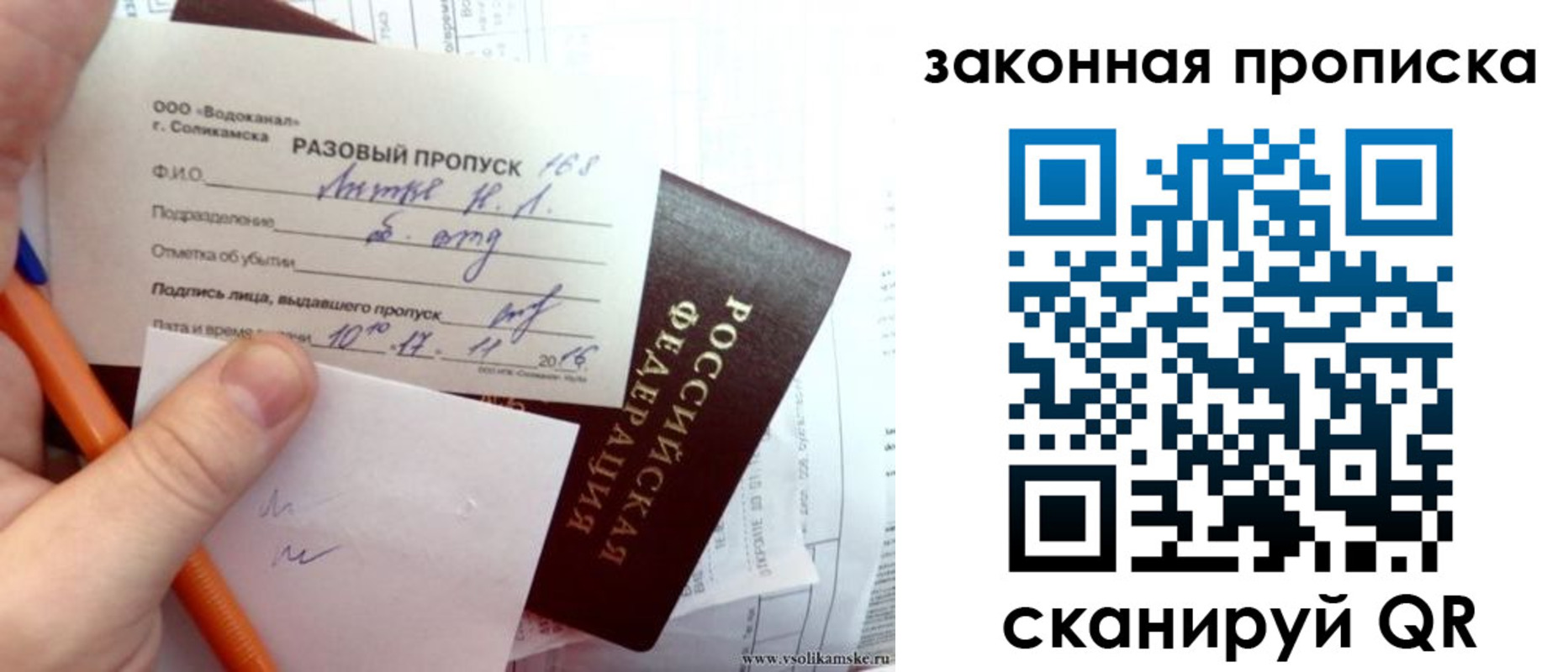 временная регистрация для школы в Крыму