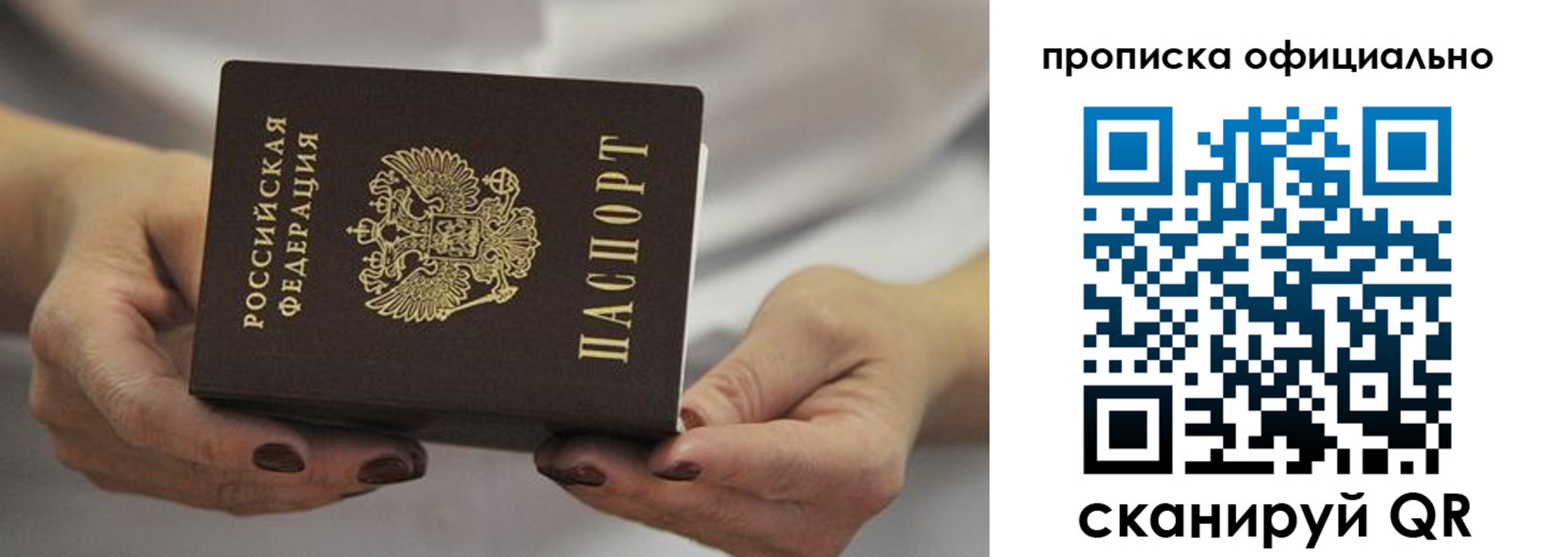 прописка ребенка в Крыму