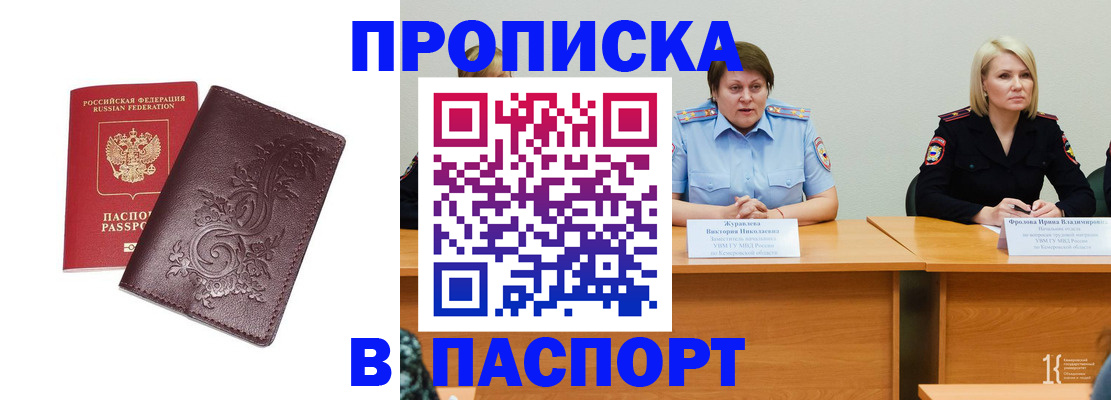 временная регистрация гарантия в Крыму