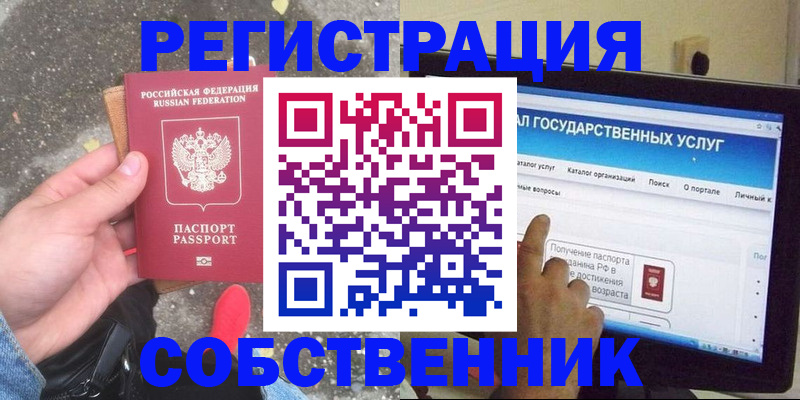 временная регистрация купить в Крыму