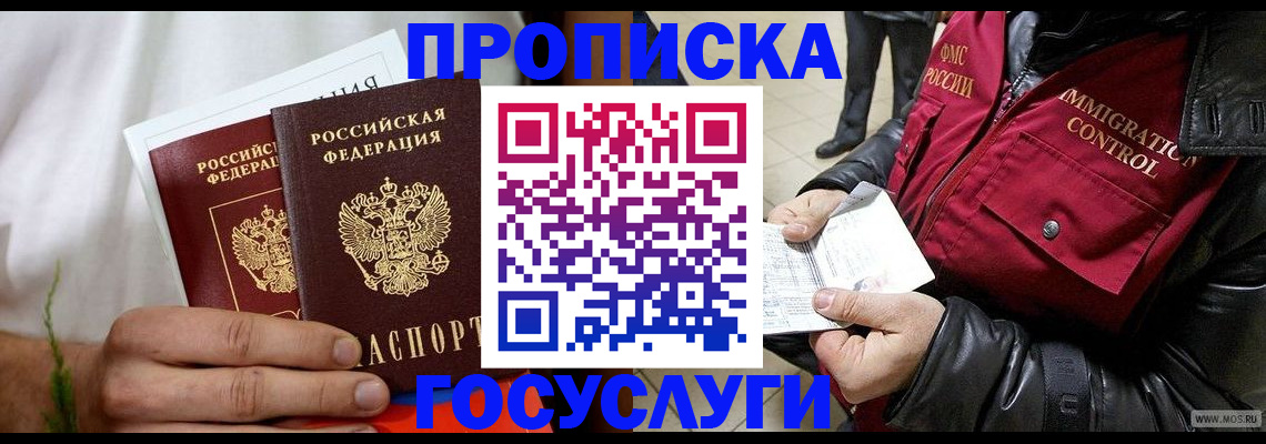 временная регистрация госуслуги в Крыму